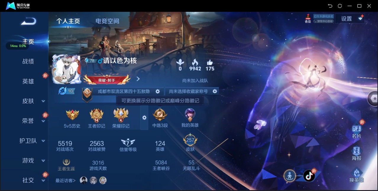 WZ3139940王者荣耀账号详情图9