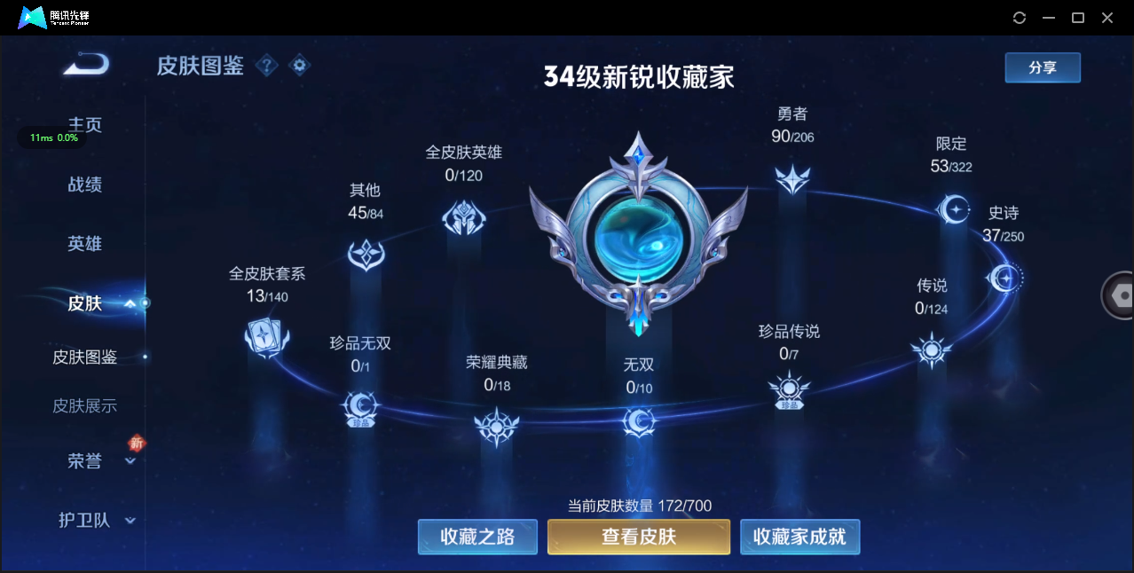 WZ3140180王者荣耀账号详情图7 WZ3140180王者荣耀账号详情图7