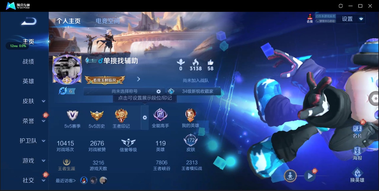 WZ3140180王者荣耀账号详情图6 WZ3140180王者荣耀账号详情图6