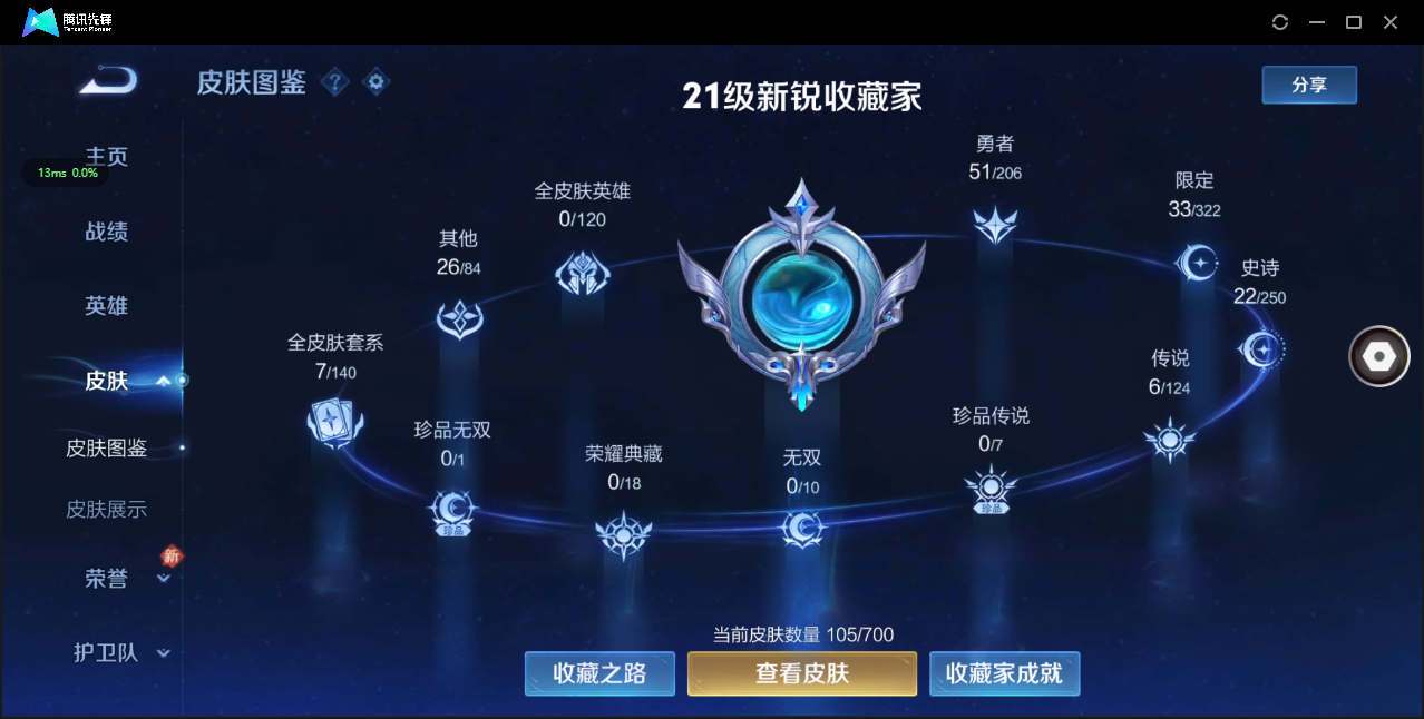 WZ3140190王者荣耀账号详情图7 WZ3140190王者荣耀账号详情图7