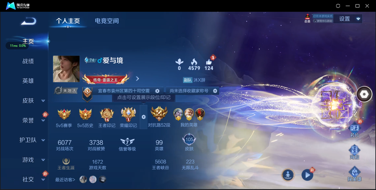WZ3140190王者荣耀账号详情图5 WZ3140190王者荣耀账号详情图5