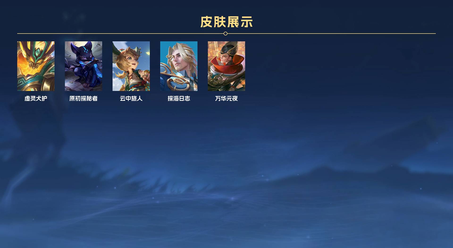 WZ3140190王者荣耀账号详情图4 WZ3140190王者荣耀账号详情图4