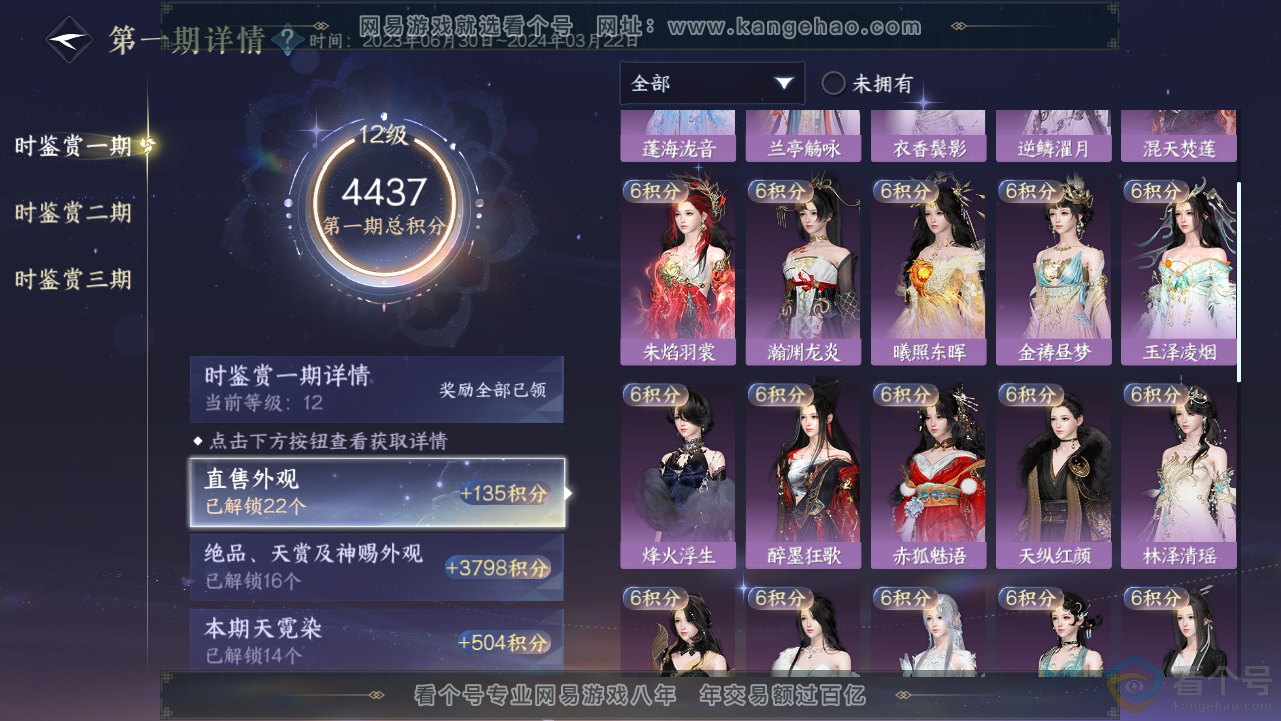 NSH312781逆水寒手游账号详情图16 NSH312781逆水寒手游账号详情图16