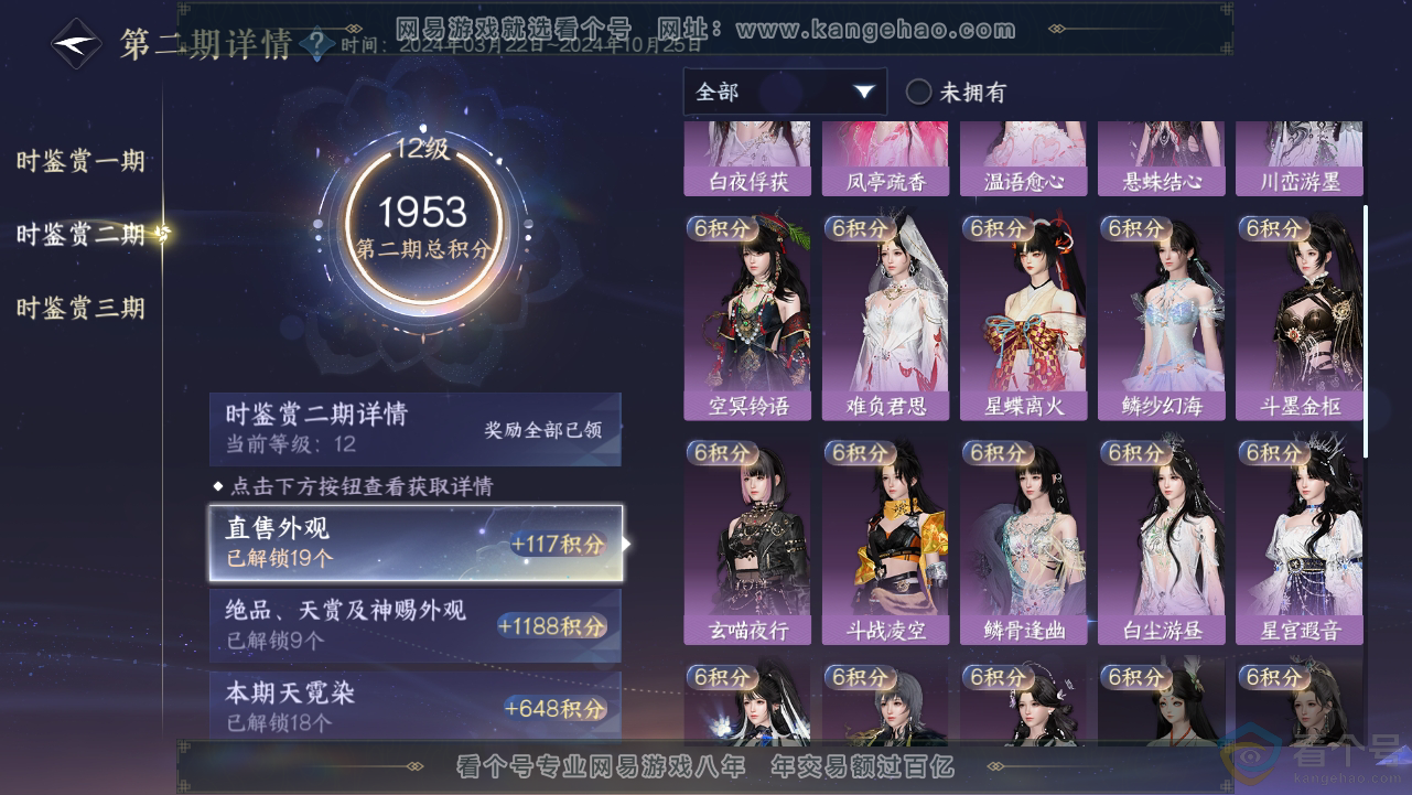 NSH312781逆水寒手游账号详情图18 NSH312781逆水寒手游账号详情图18