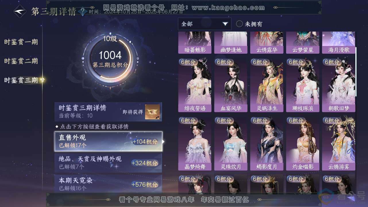NSH312781逆水寒手游账号详情图19 NSH312781逆水寒手游账号详情图19