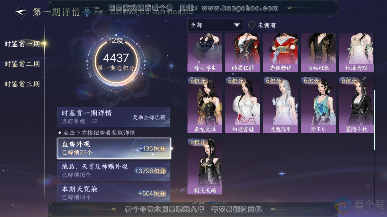 NSH312781逆水寒手游账号详情图17 NSH312781逆水寒手游账号详情图17
