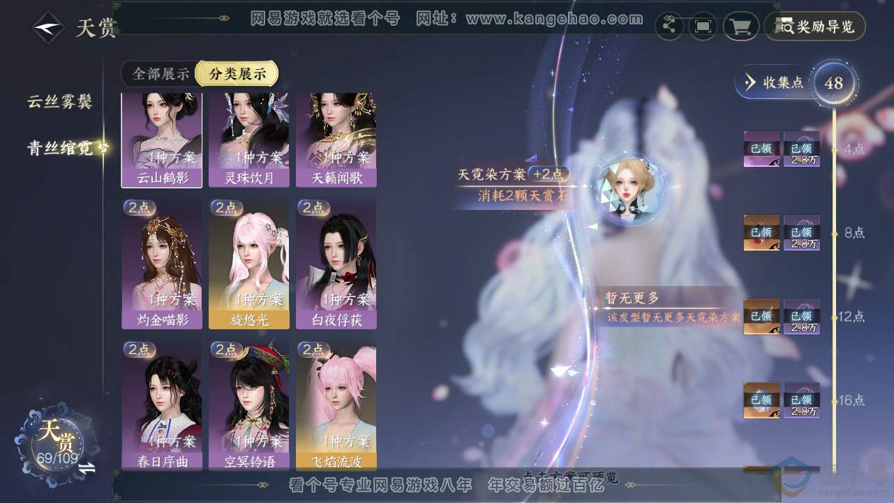 NSH312781逆水寒手游账号详情图23 NSH312781逆水寒手游账号详情图23