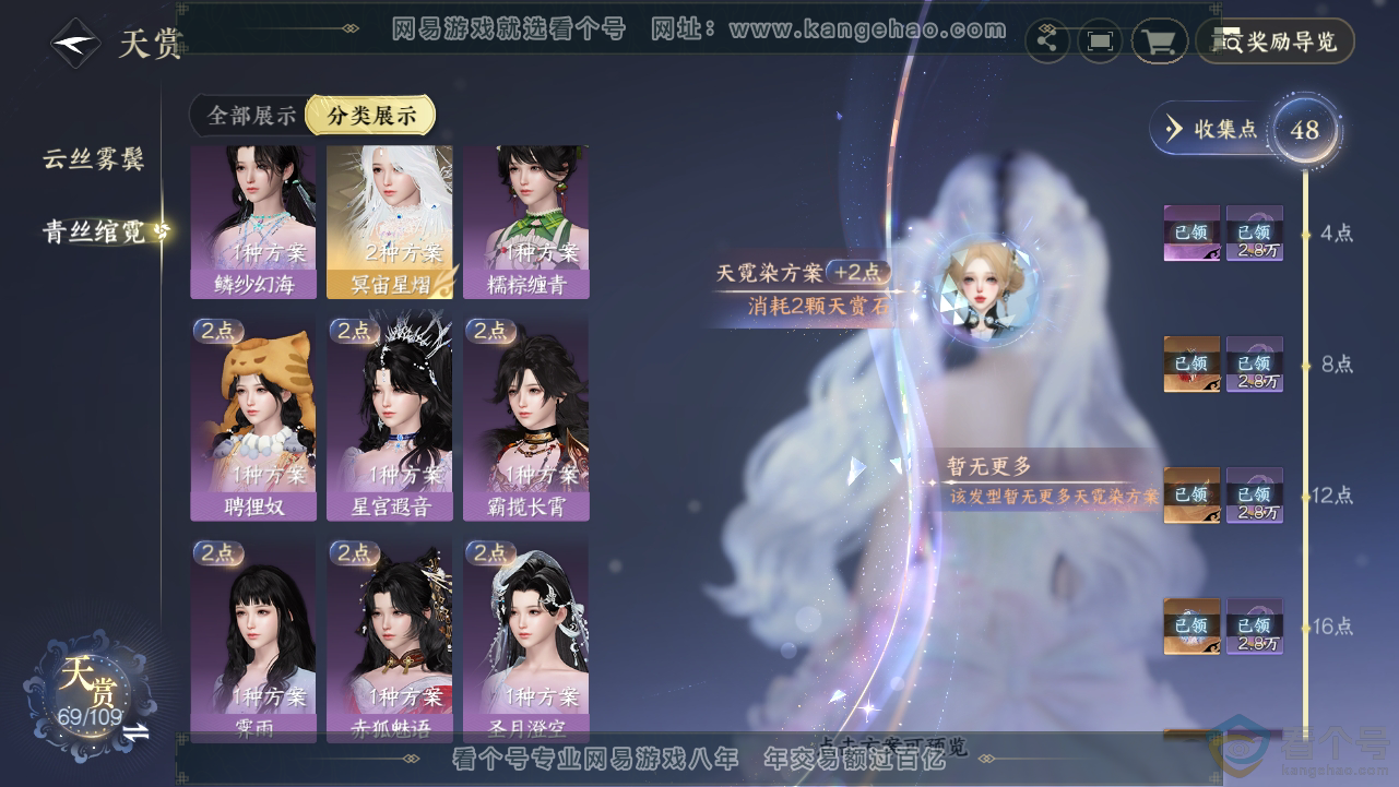 NSH312781逆水寒手游账号详情图24 NSH312781逆水寒手游账号详情图24