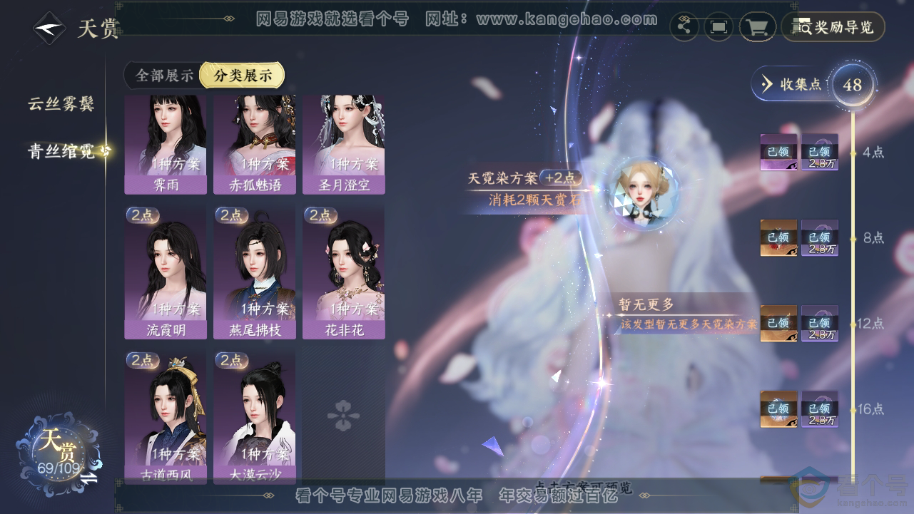 NSH312781逆水寒手游账号详情图25 NSH312781逆水寒手游账号详情图25