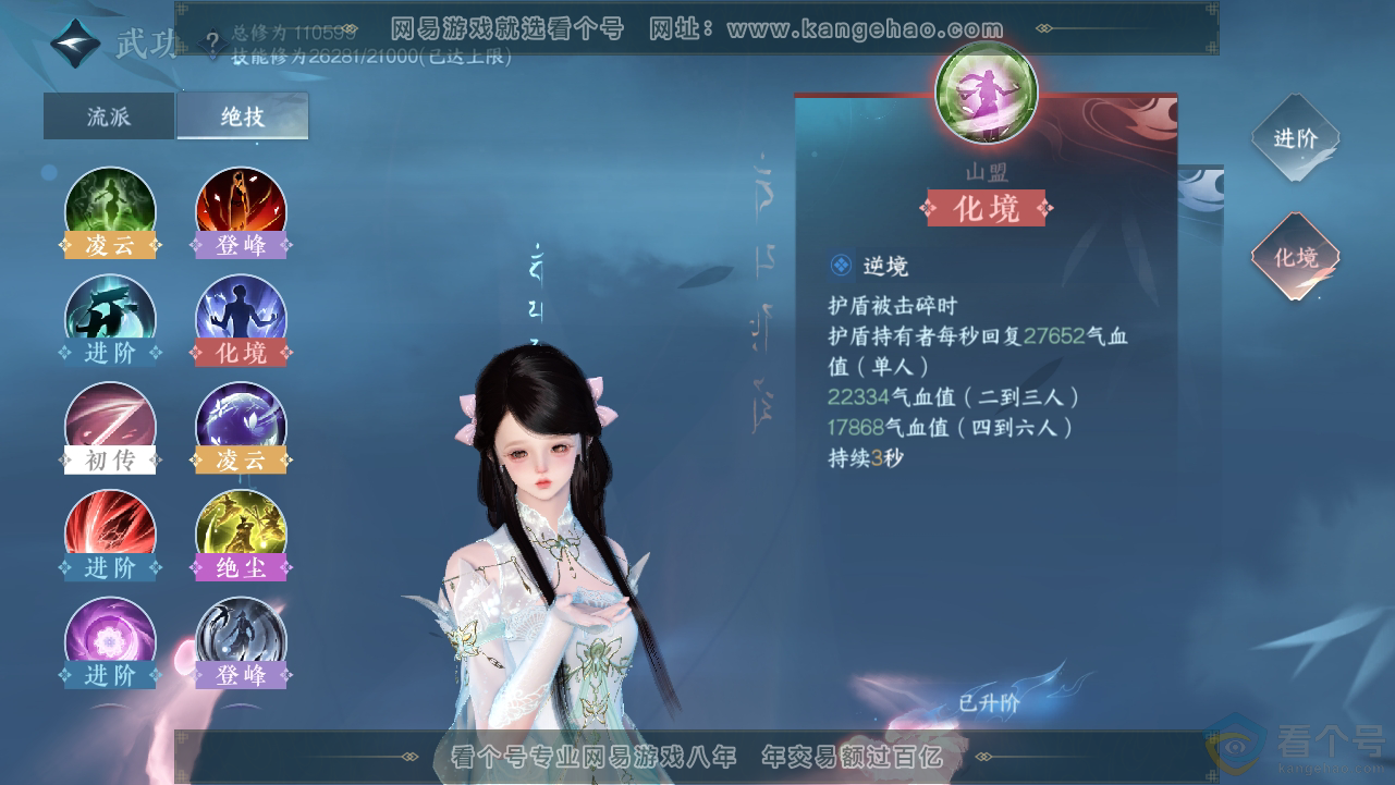 NSH312781逆水寒手游账号详情图26 NSH312781逆水寒手游账号详情图26