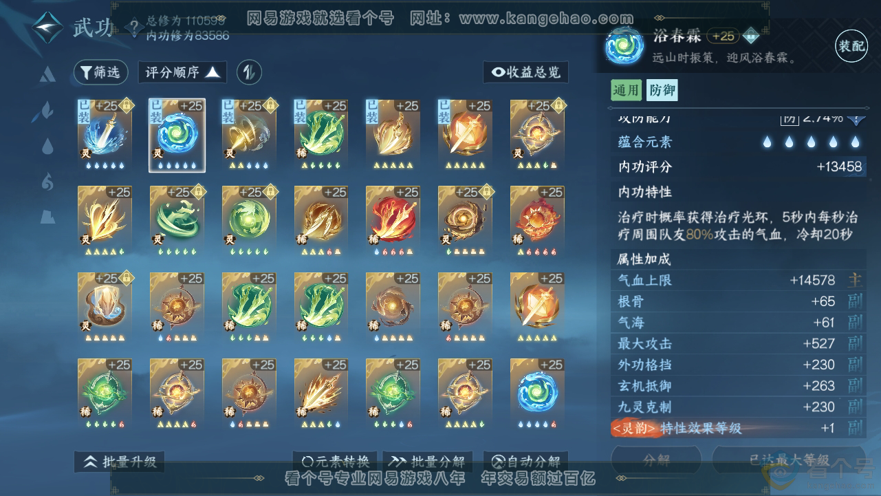NSH312781逆水寒手游账号详情图31 NSH312781逆水寒手游账号详情图31