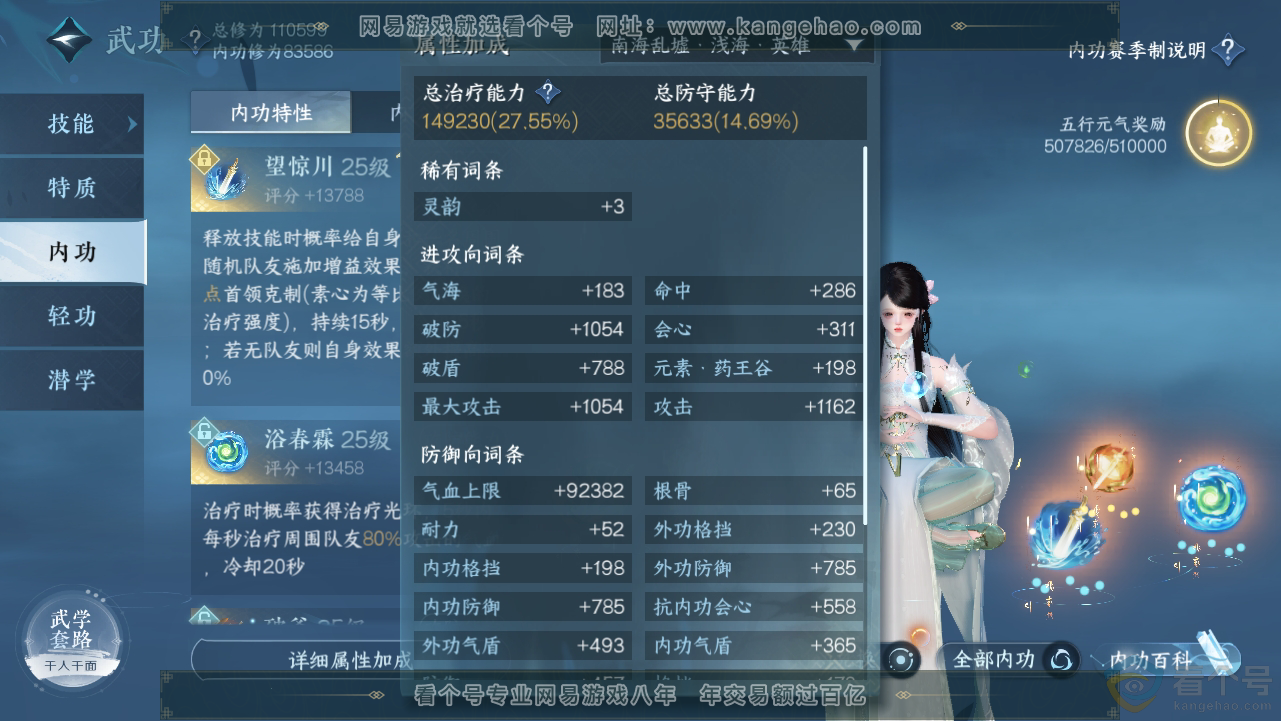 NSH312781逆水寒手游账号详情图28 NSH312781逆水寒手游账号详情图28