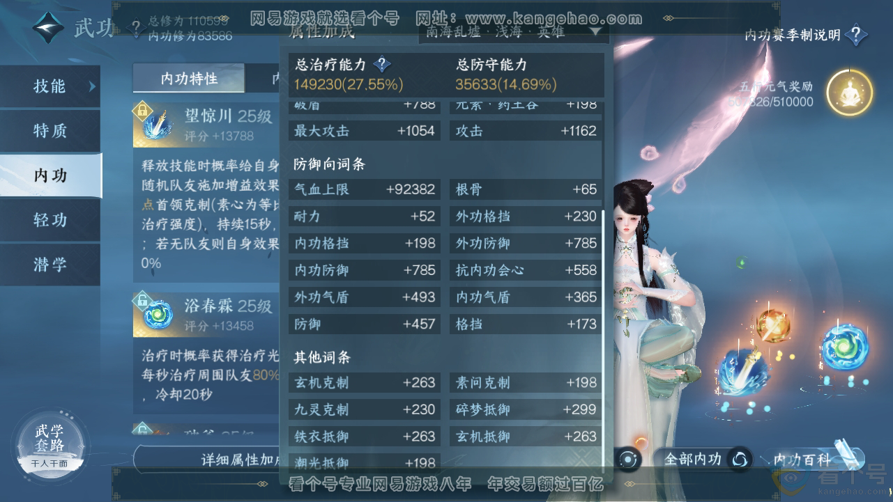 NSH312781逆水寒手游账号详情图29 NSH312781逆水寒手游账号详情图29
