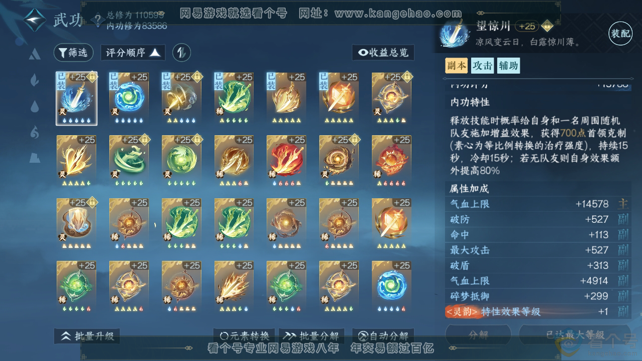NSH312781逆水寒手游账号详情图30 NSH312781逆水寒手游账号详情图30