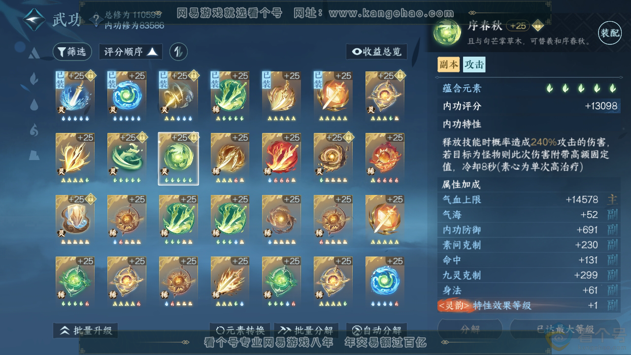 NSH312781逆水寒手游账号详情图36 NSH312781逆水寒手游账号详情图36