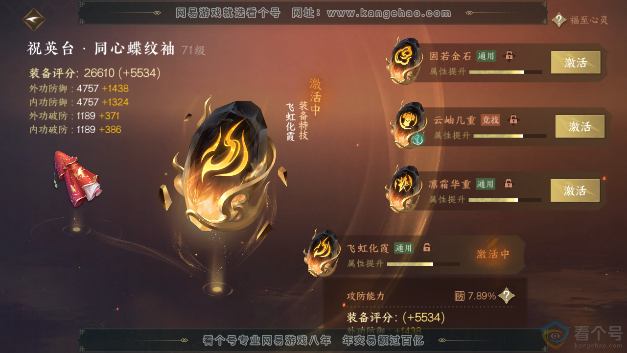NSH312781逆水寒手游账号详情图43 NSH312781逆水寒手游账号详情图43