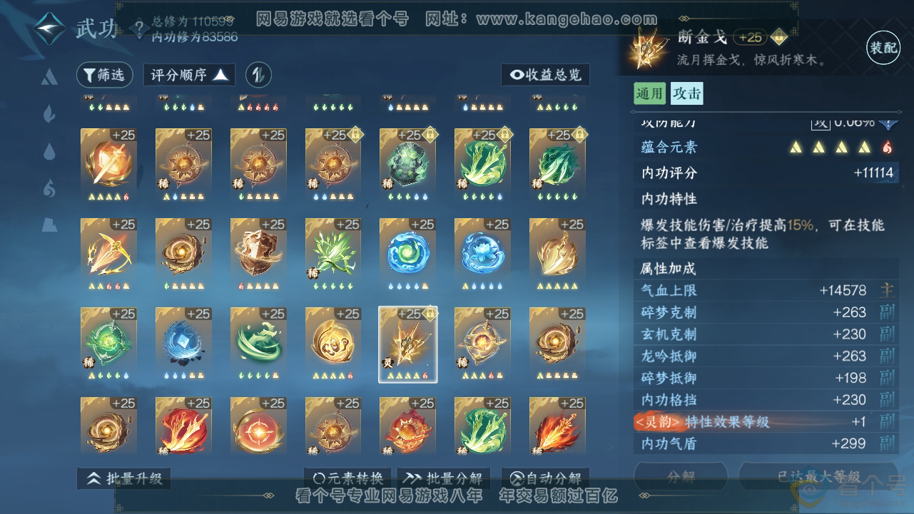 NSH312781逆水寒手游账号详情图39 NSH312781逆水寒手游账号详情图39