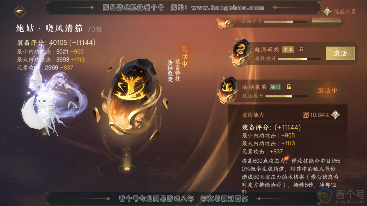 NSH312781逆水寒手游账号详情图42 NSH312781逆水寒手游账号详情图42