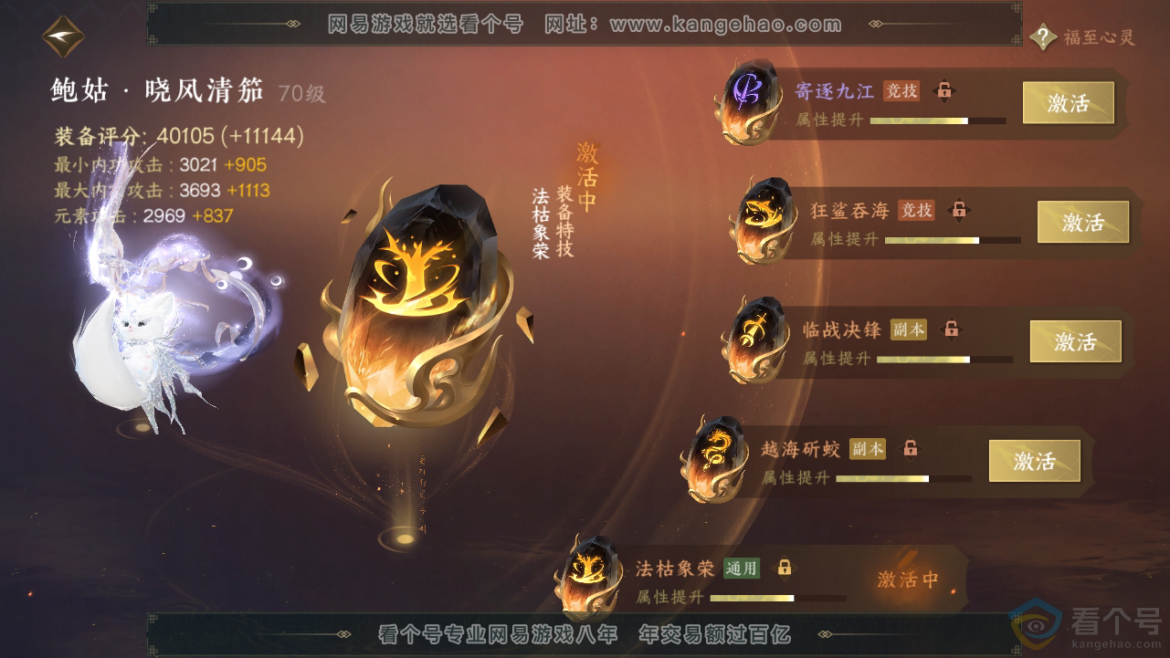NSH312781逆水寒手游账号详情图41 NSH312781逆水寒手游账号详情图41