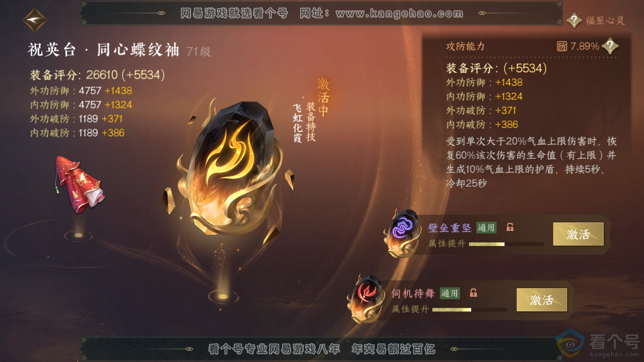 NSH312781逆水寒手游账号详情图44 NSH312781逆水寒手游账号详情图44