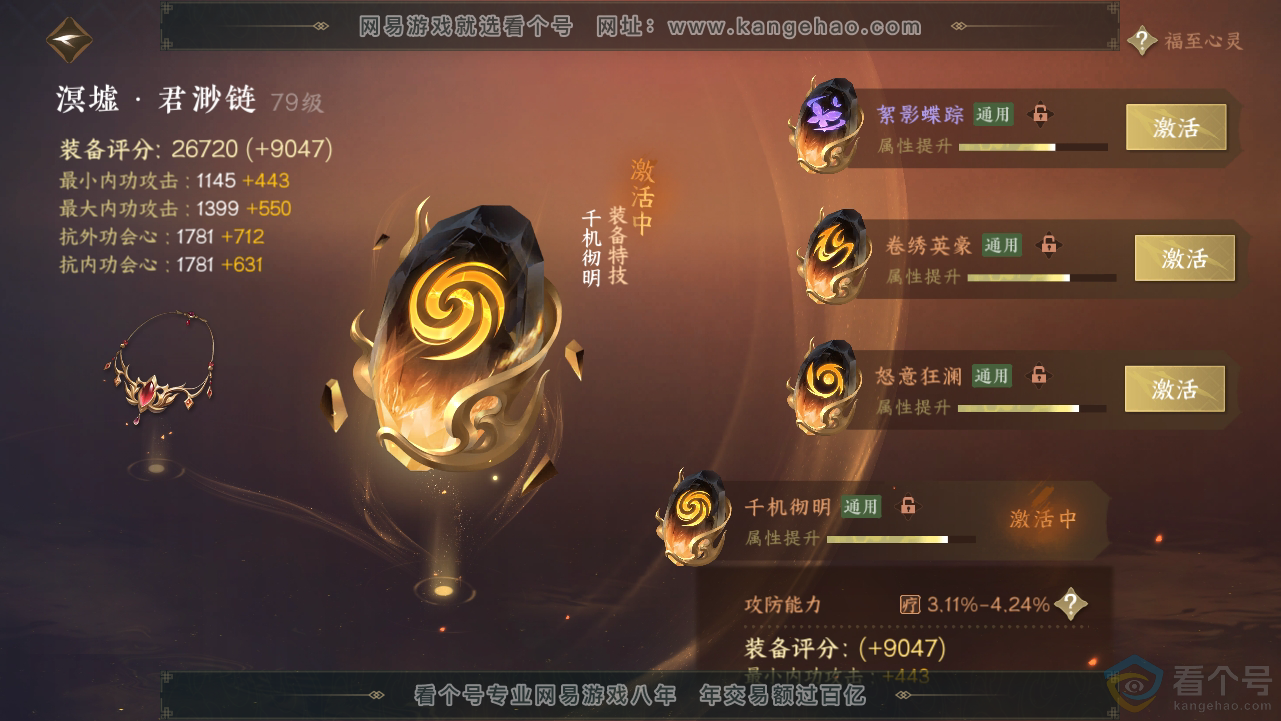 NSH312781逆水寒手游账号详情图51 NSH312781逆水寒手游账号详情图51