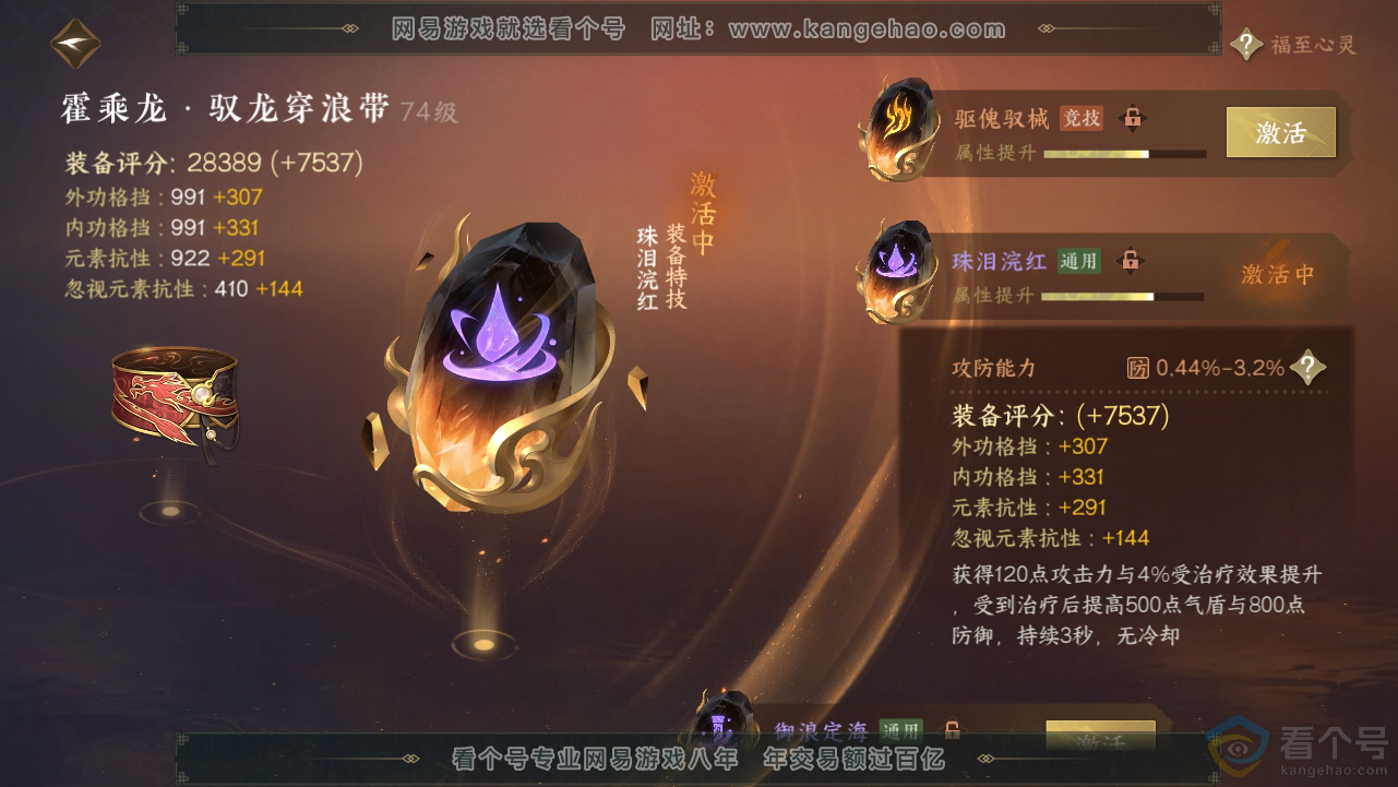 NSH312781逆水寒手游账号详情图47 NSH312781逆水寒手游账号详情图47