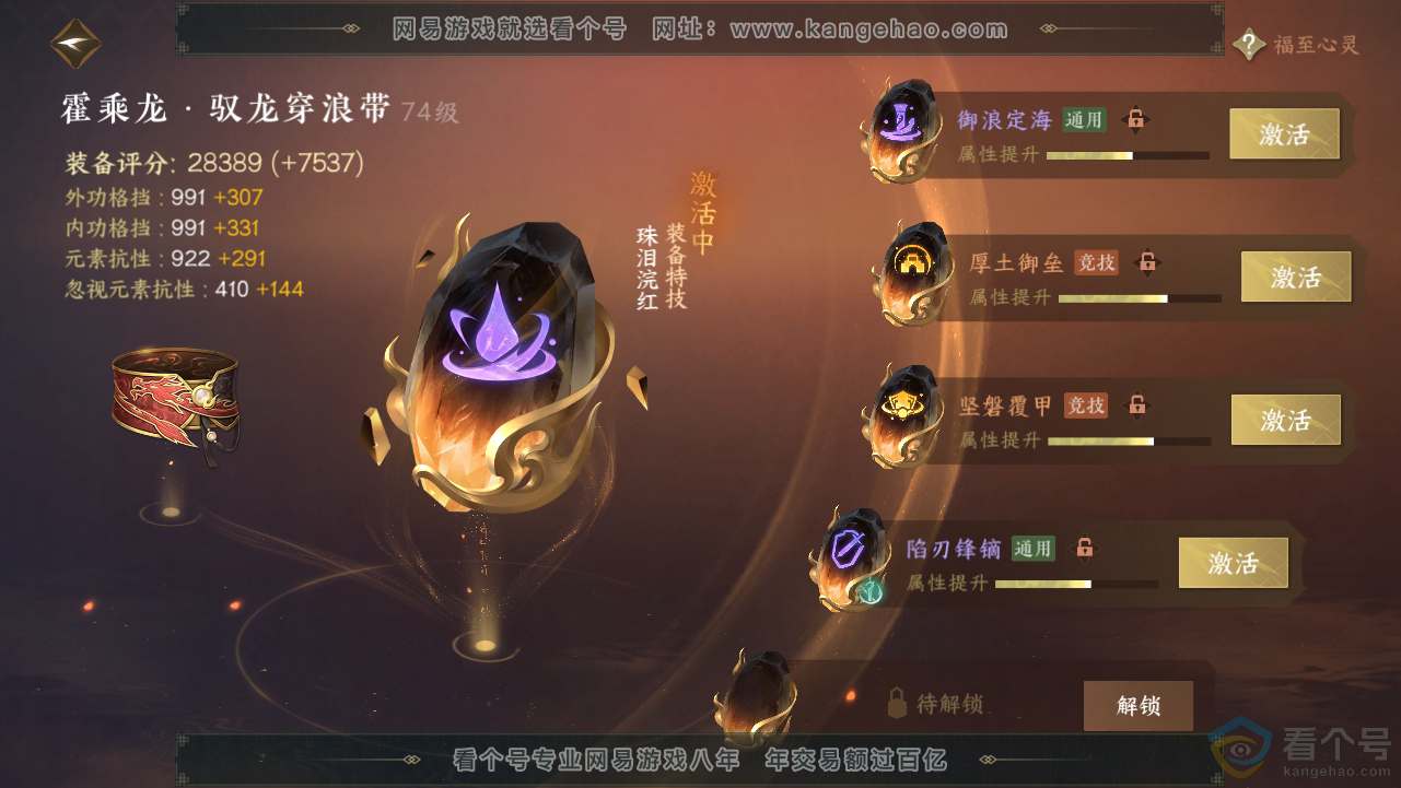 NSH312781逆水寒手游账号详情图48 NSH312781逆水寒手游账号详情图48