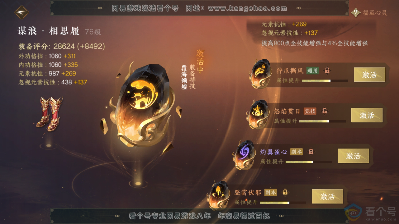 NSH312781逆水寒手游账号详情图50 NSH312781逆水寒手游账号详情图50