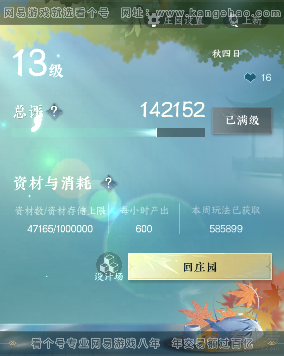 NSH312781逆水寒手游账号详情图53 NSH312781逆水寒手游账号详情图53