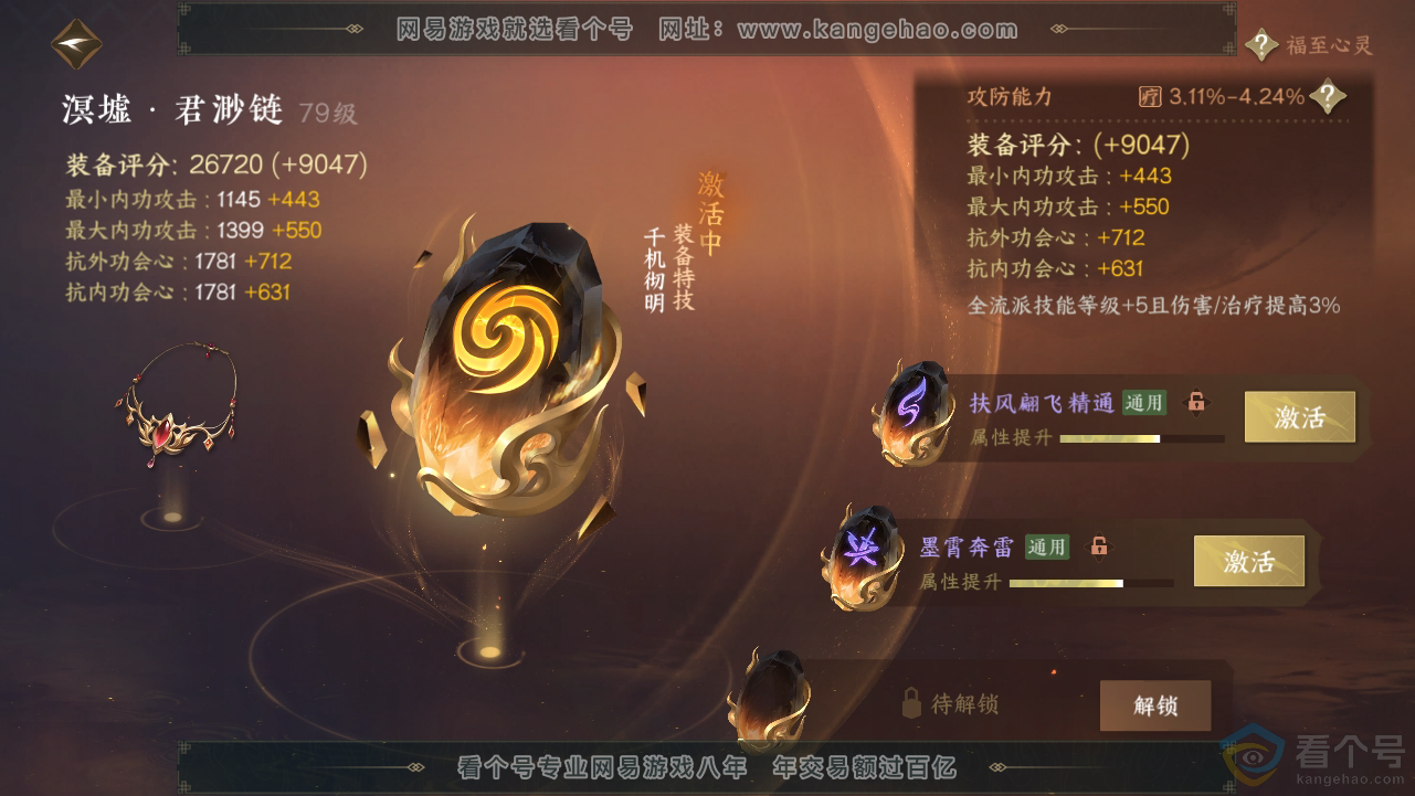 NSH312781逆水寒手游账号详情图52 NSH312781逆水寒手游账号详情图52