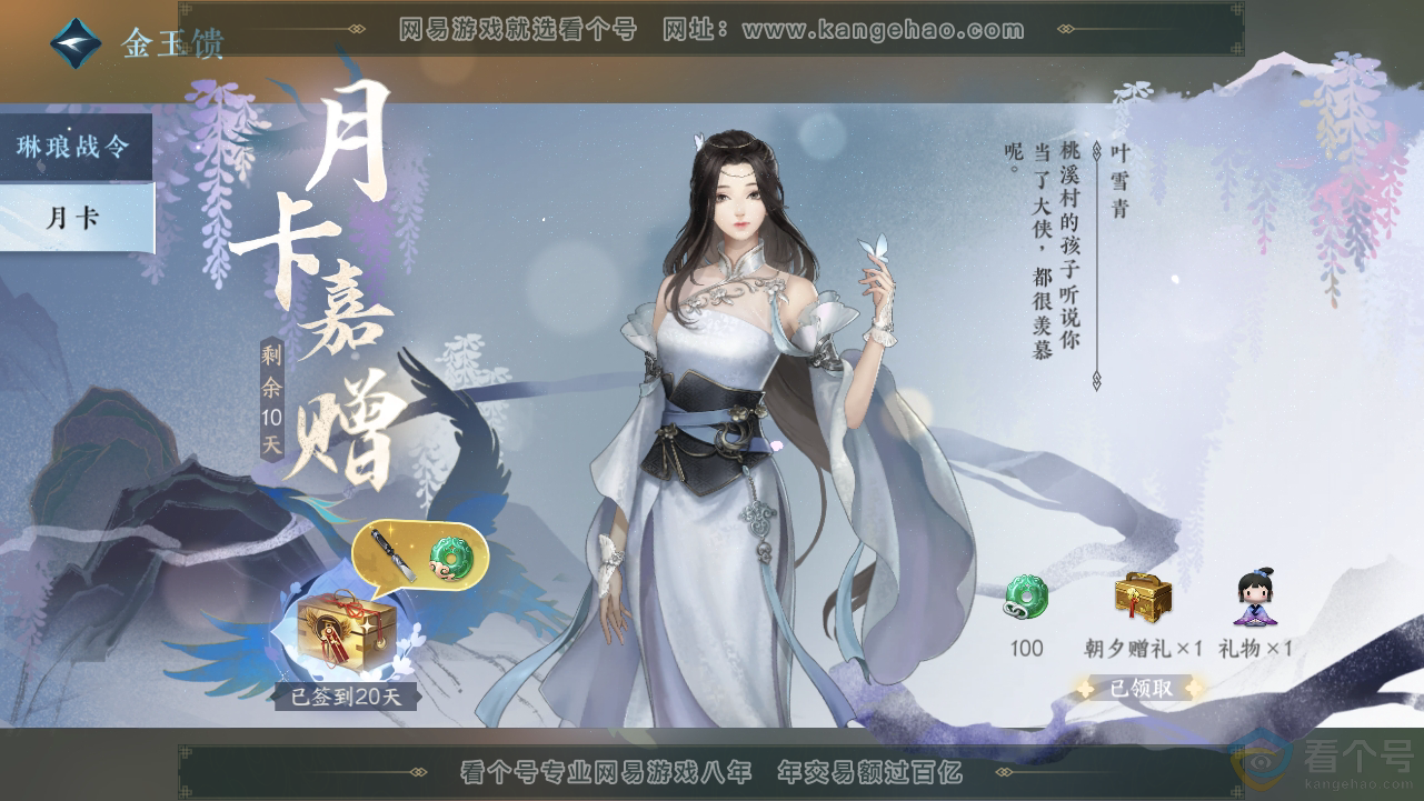 NSH312781逆水寒手游账号详情图55 NSH312781逆水寒手游账号详情图55