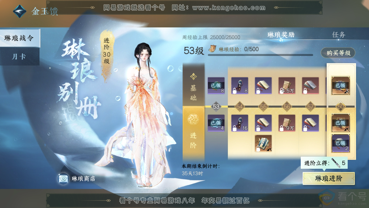 NSH312781逆水寒手游账号详情图54 NSH312781逆水寒手游账号详情图54