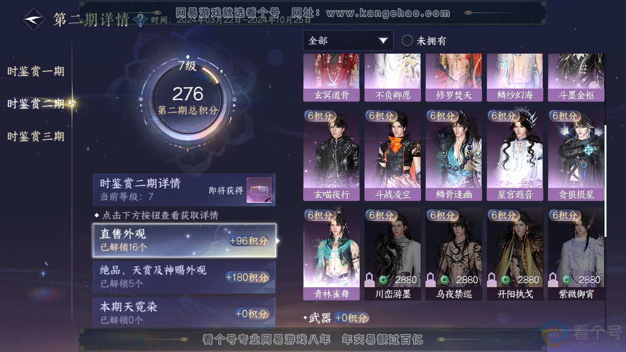 NSH312783逆水寒手游账号详情图16 NSH312783逆水寒手游账号详情图16