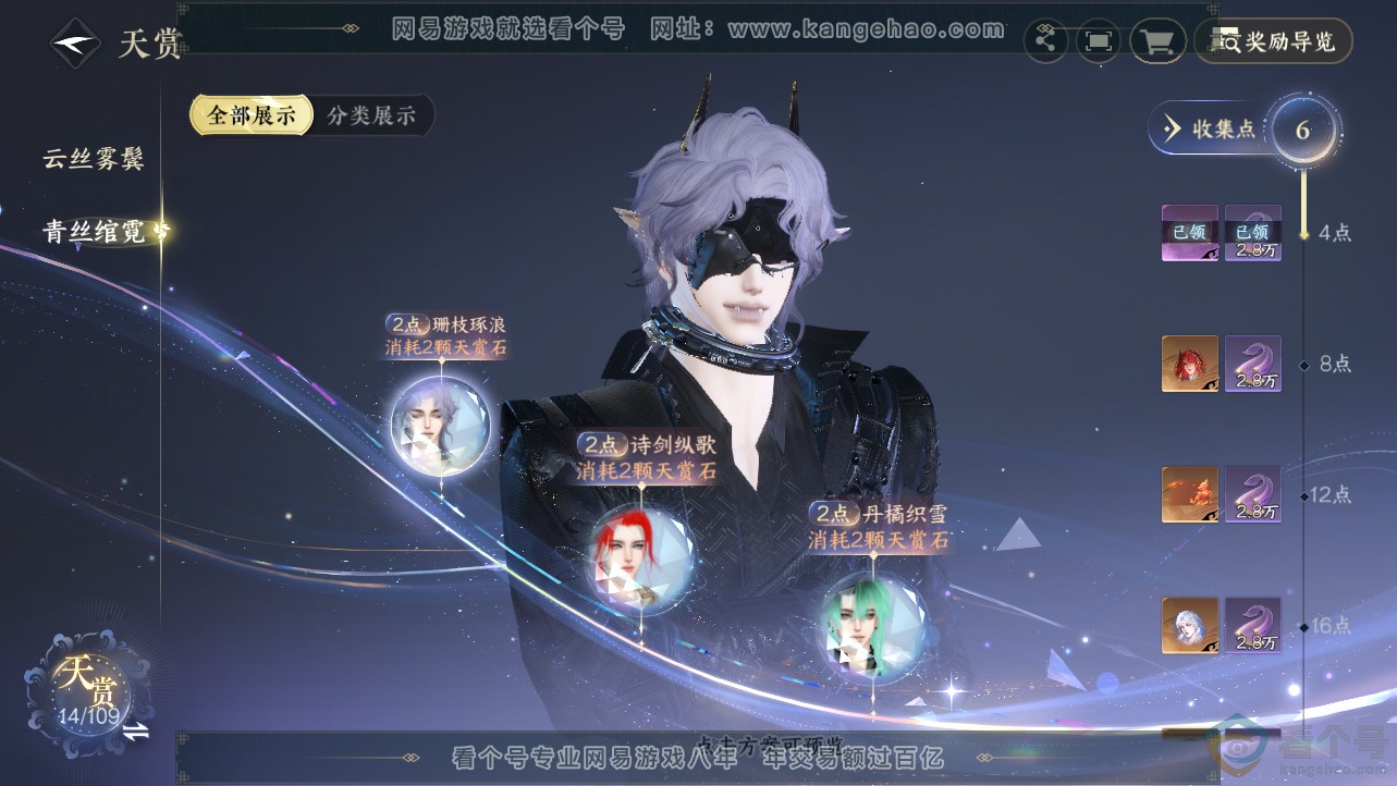 NSH312783逆水寒手游账号详情图8 NSH312783逆水寒手游账号详情图8