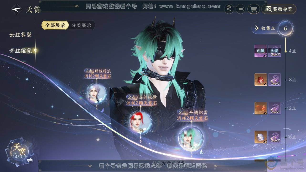 NSH312783逆水寒手游账号详情图10 NSH312783逆水寒手游账号详情图10