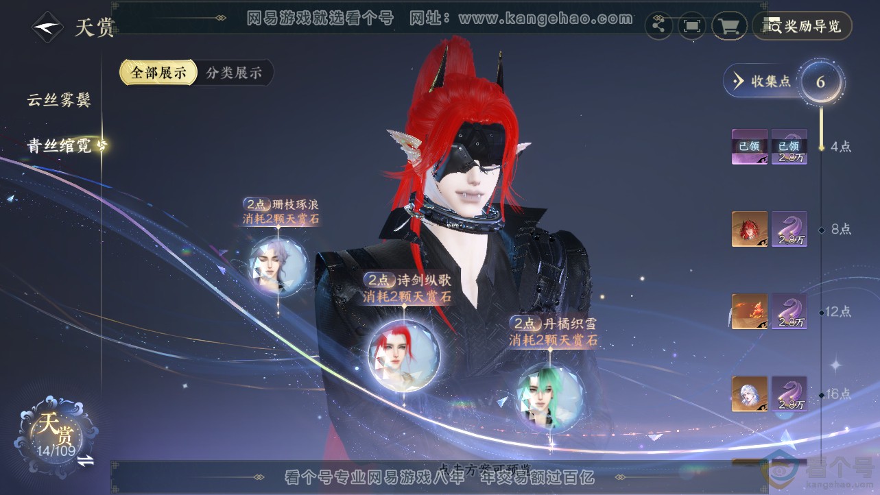 NSH312783逆水寒手游账号详情图9 NSH312783逆水寒手游账号详情图9