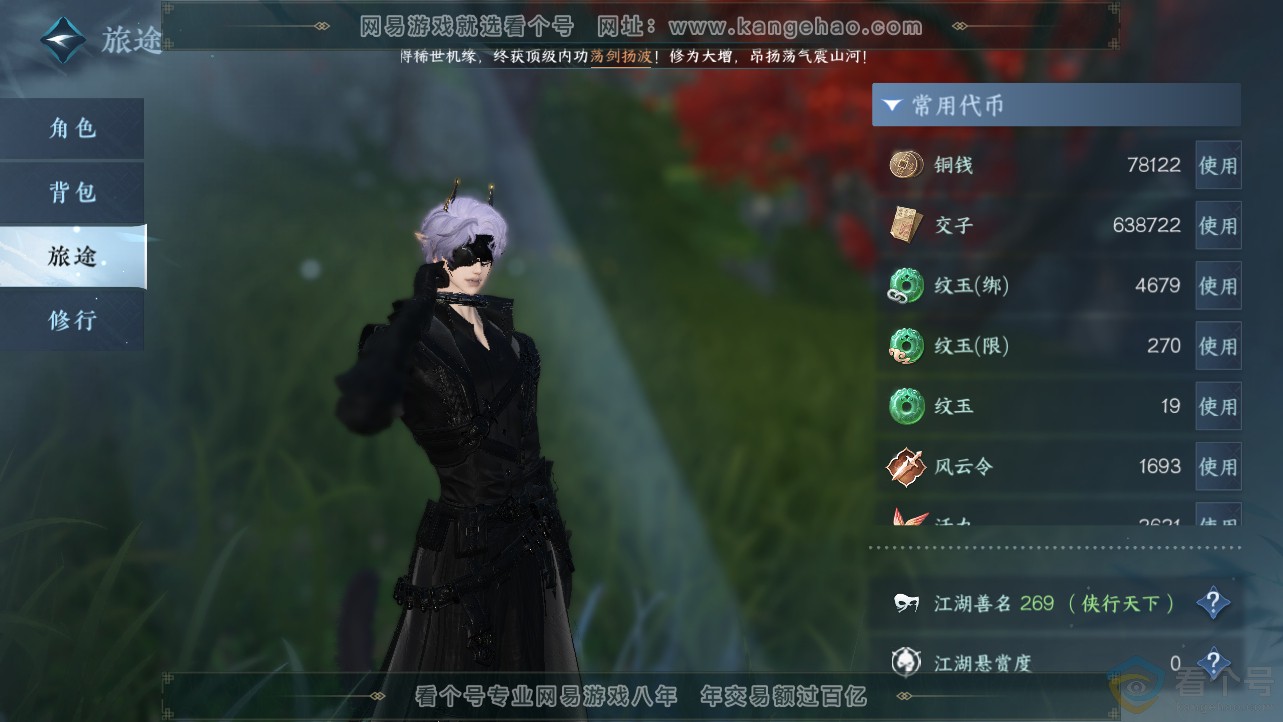 NSH312783逆水寒手游账号详情图5 NSH312783逆水寒手游账号详情图5