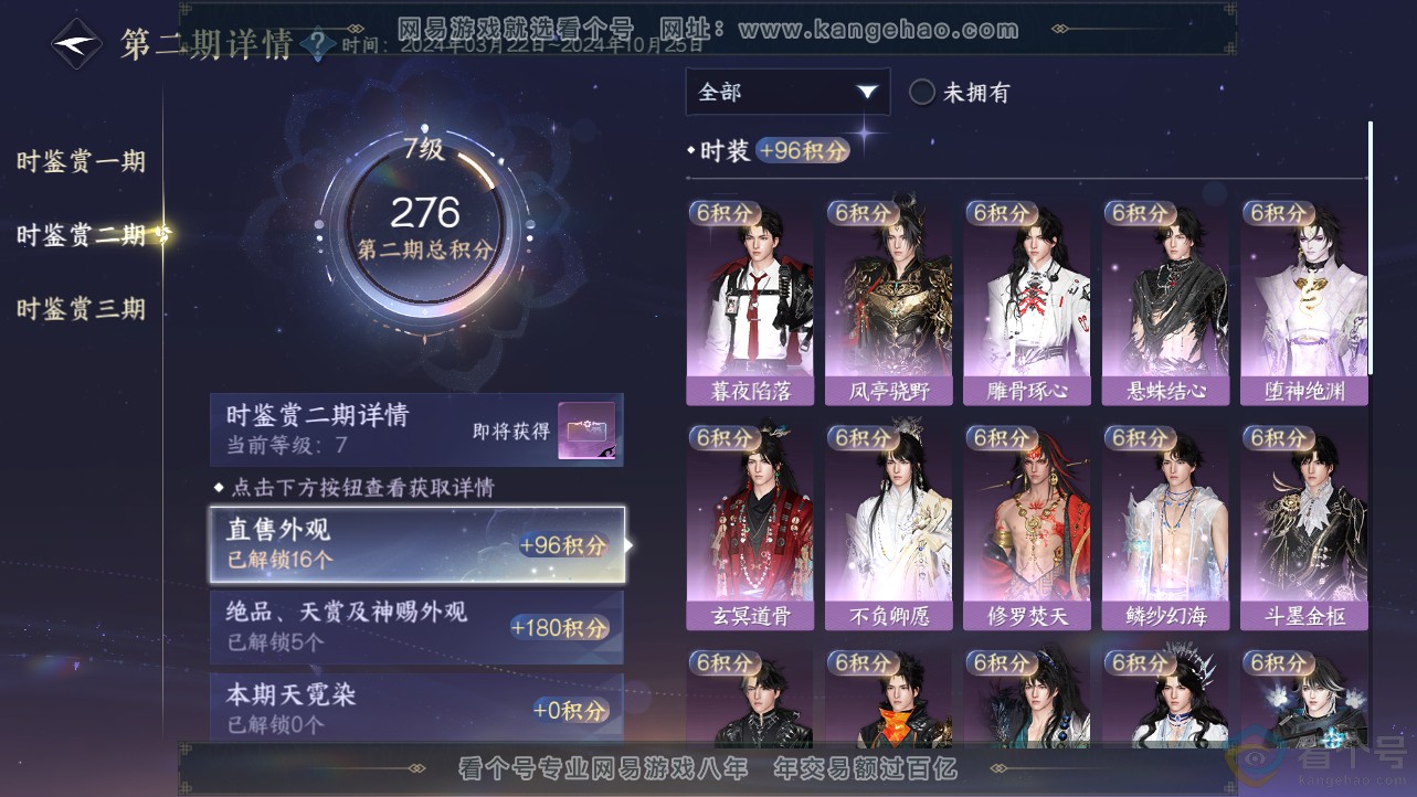 NSH312783逆水寒手游账号详情图15 NSH312783逆水寒手游账号详情图15