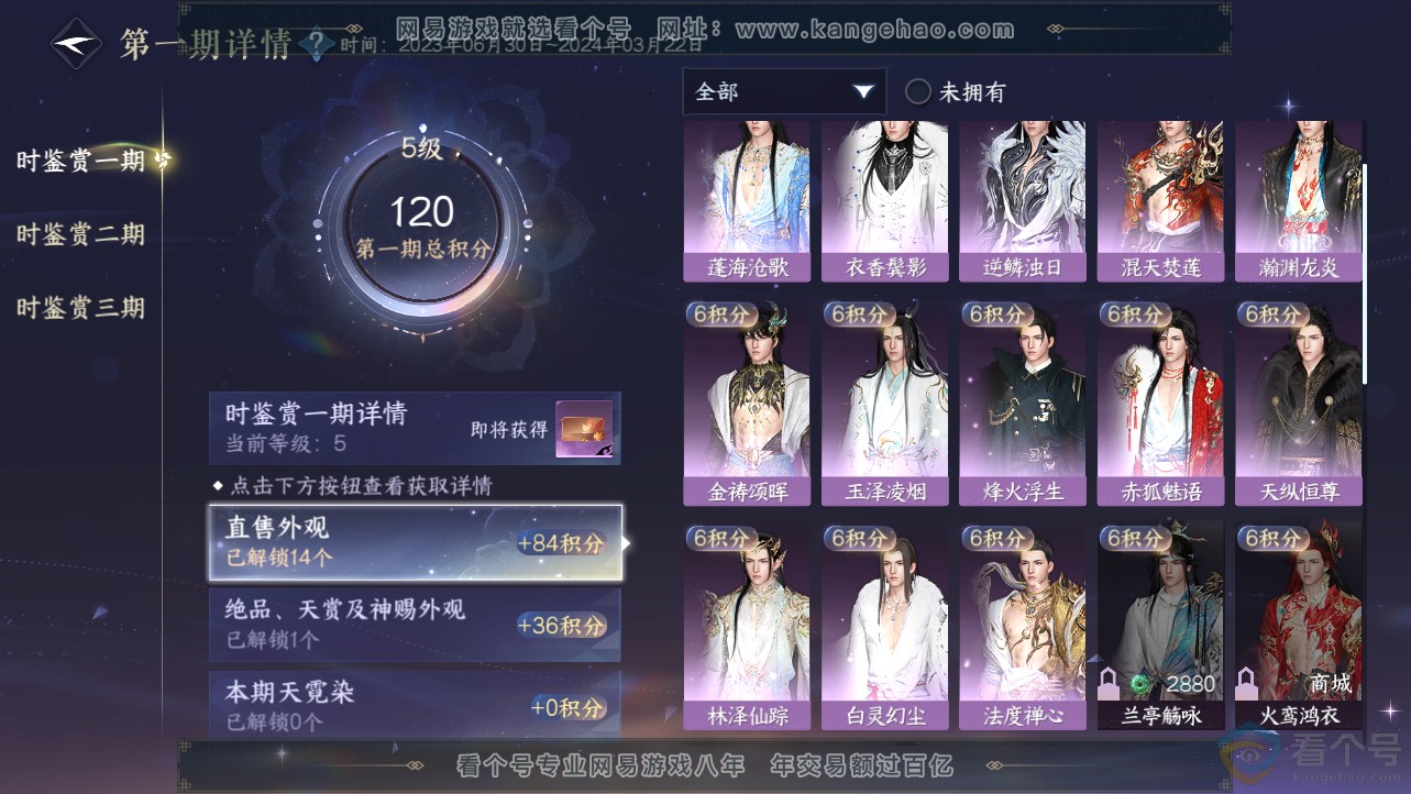 NSH312783逆水寒手游账号详情图14 NSH312783逆水寒手游账号详情图14