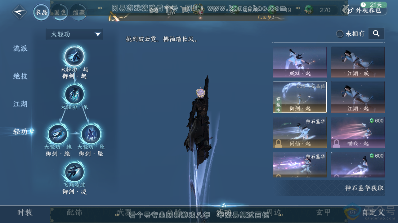 NSH312783逆水寒手游账号详情图12 NSH312783逆水寒手游账号详情图12