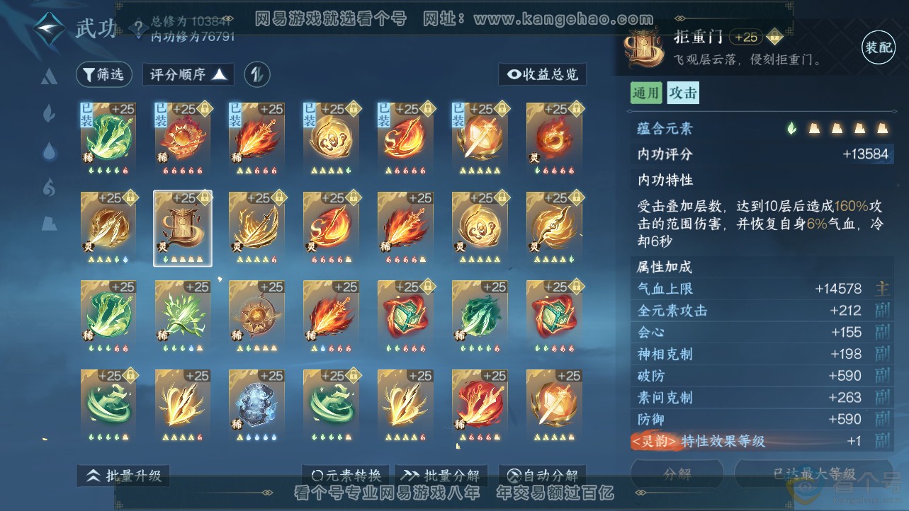 NSH312783逆水寒手游账号详情图26 NSH312783逆水寒手游账号详情图26
