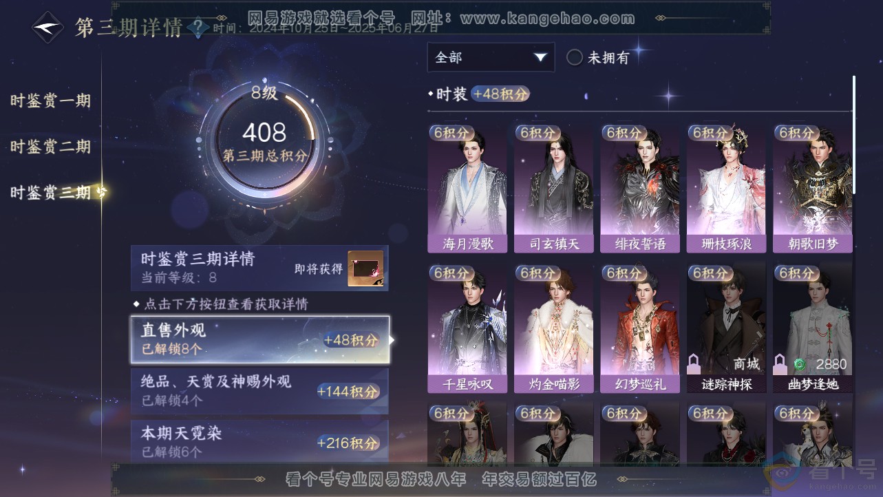 NSH312783逆水寒手游账号详情图17 NSH312783逆水寒手游账号详情图17