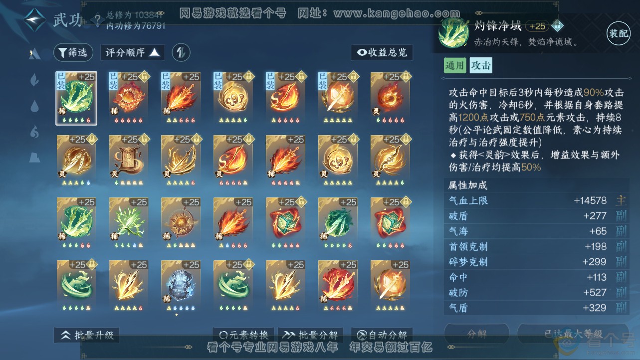 NSH312783逆水寒手游账号详情图20 NSH312783逆水寒手游账号详情图20