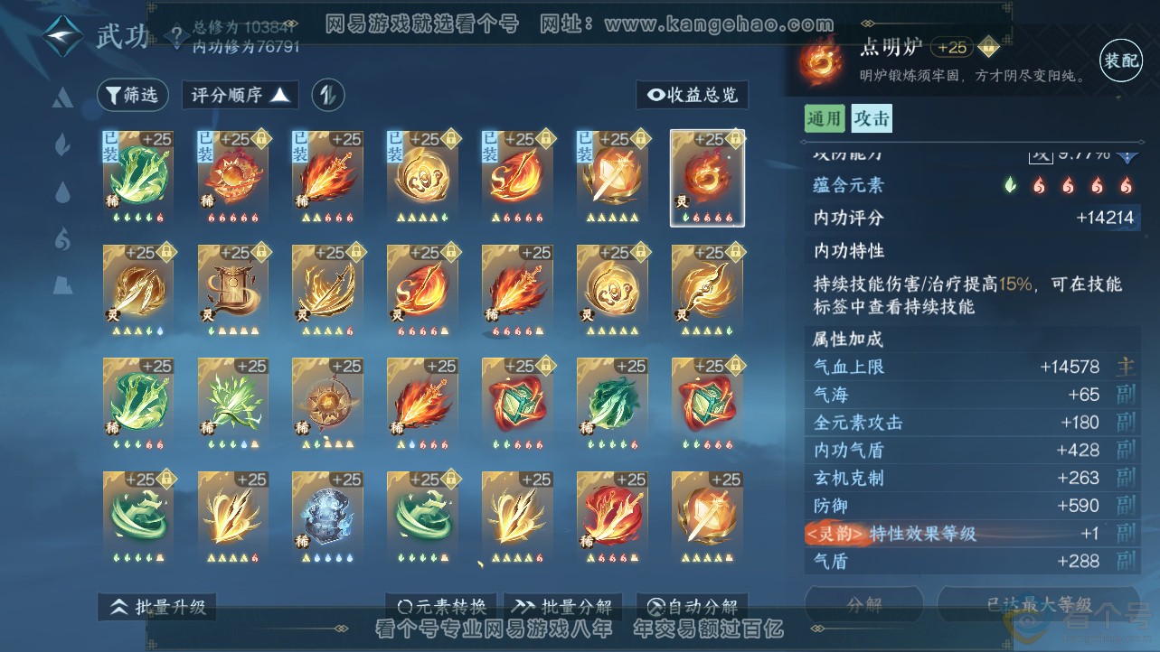 NSH312783逆水寒手游账号详情图21 NSH312783逆水寒手游账号详情图21