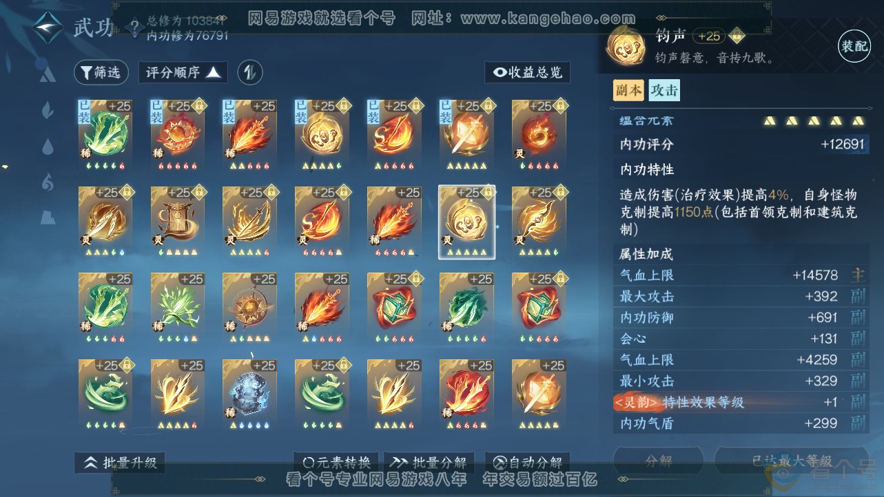 NSH312783逆水寒手游账号详情图23 NSH312783逆水寒手游账号详情图23