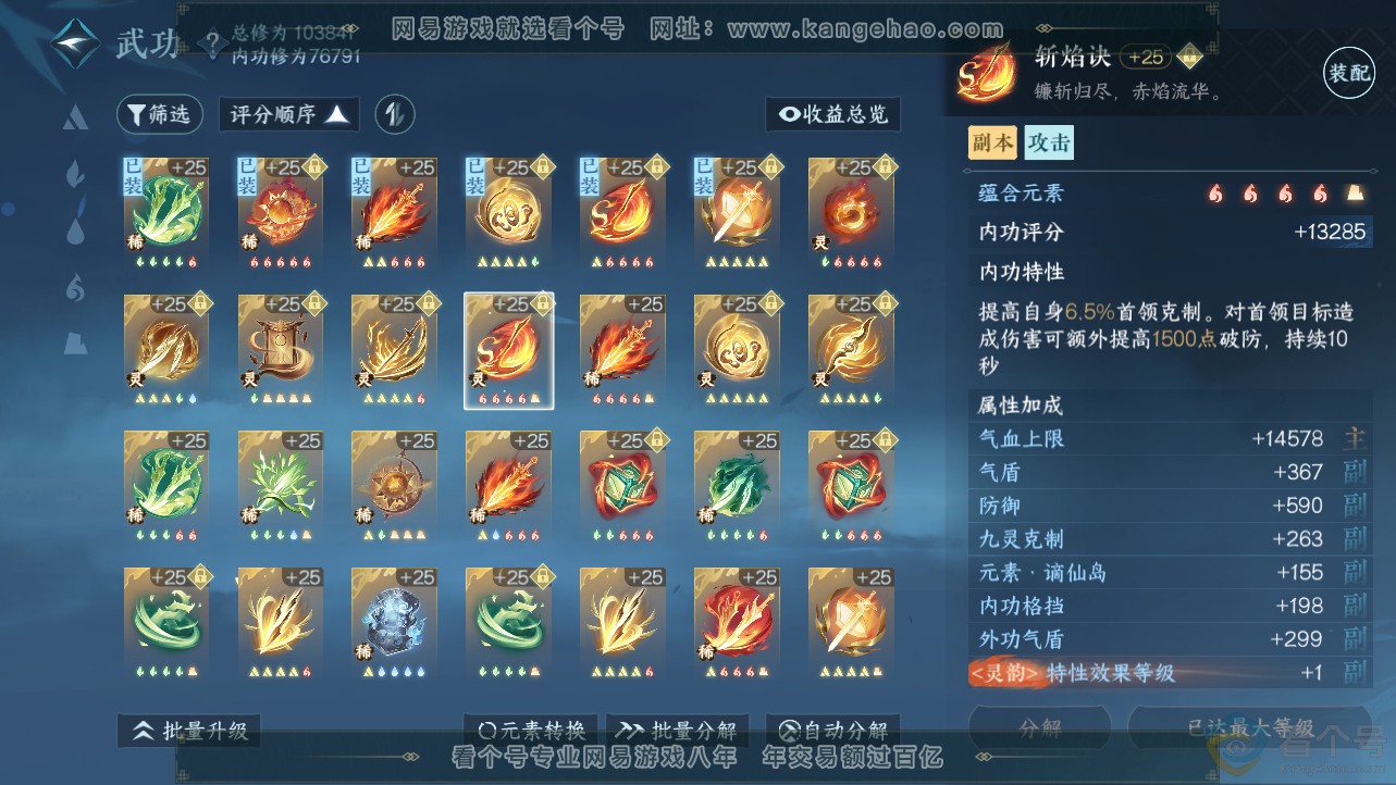 NSH312783逆水寒手游账号详情图24 NSH312783逆水寒手游账号详情图24
