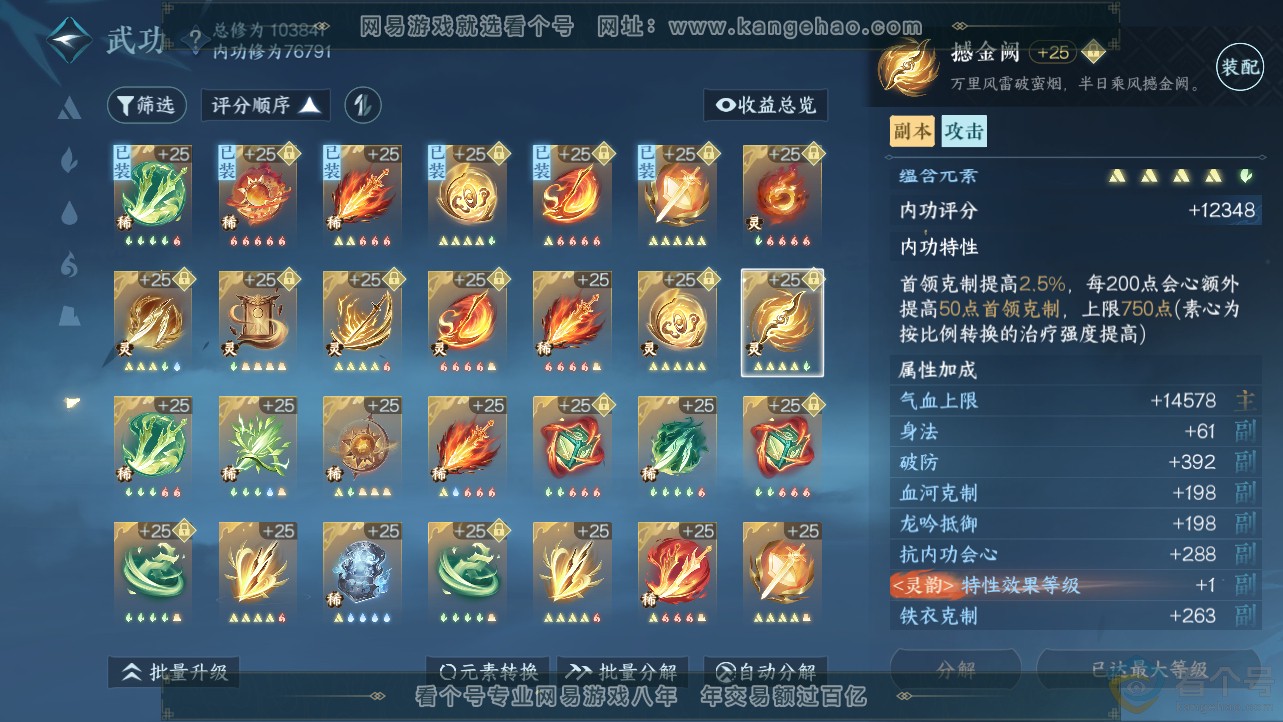 NSH312783逆水寒手游账号详情图22 NSH312783逆水寒手游账号详情图22