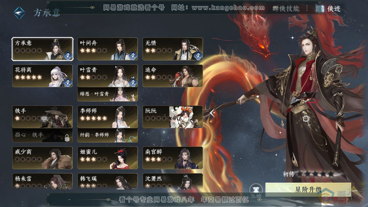 NSH312783逆水寒手游账号详情图41 NSH312783逆水寒手游账号详情图41
