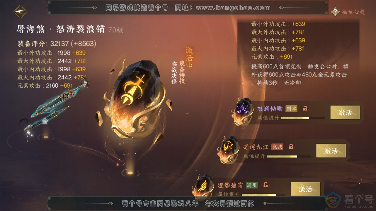 NSH312783逆水寒手游账号详情图30 NSH312783逆水寒手游账号详情图30