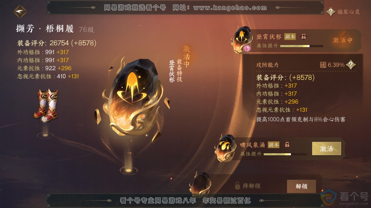 NSH312783逆水寒手游账号详情图38 NSH312783逆水寒手游账号详情图38